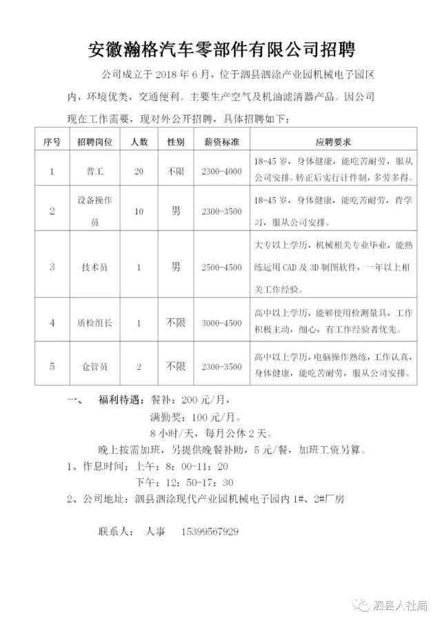 徐溜镇最新招聘信息汇总