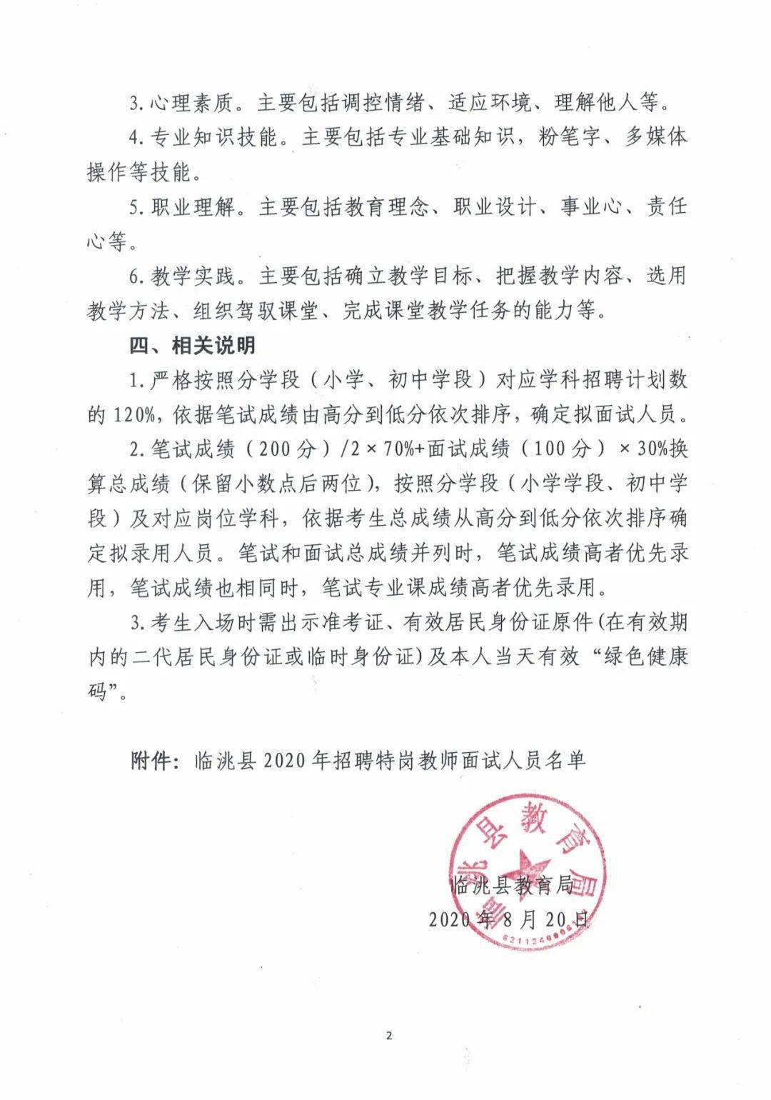 铁厂区特殊教育事业单位招聘信息与解读速递