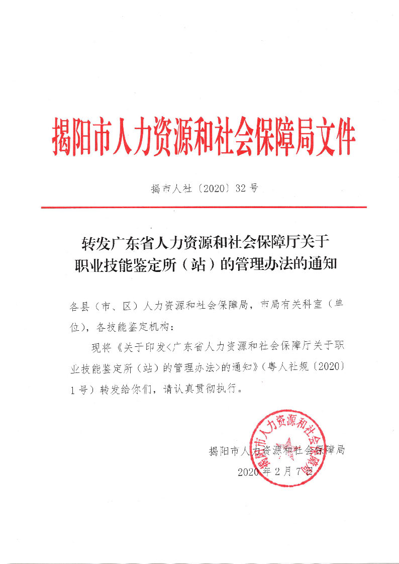 洮北区人力资源和社会保障局人事任命，激发新动能，塑造未来新篇章