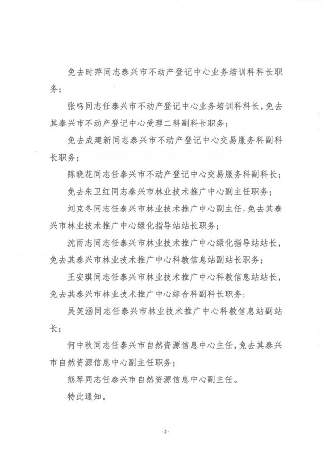 响水县自然资源和规划局人事任命推动地方自然资源事业新发展进展播报