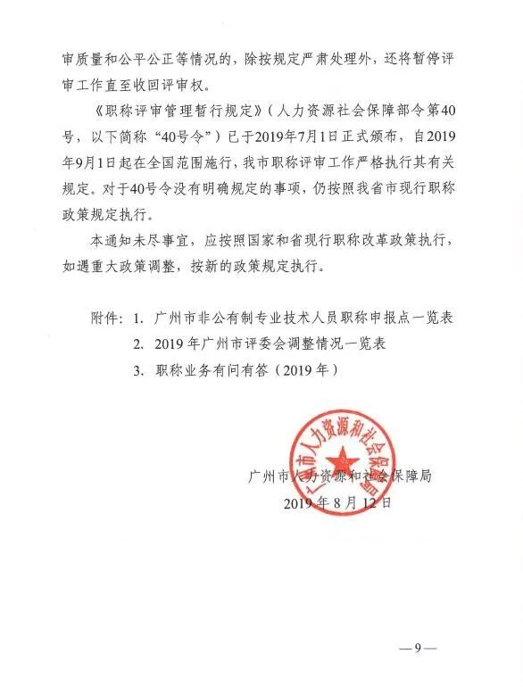 冠县人力资源和社会保障局人事任命完成，构建服务团队推动县域人力资源事业新发展