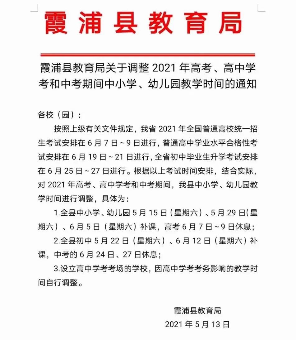 霞浦县初中人事任命揭晓，引领教育新篇章启航