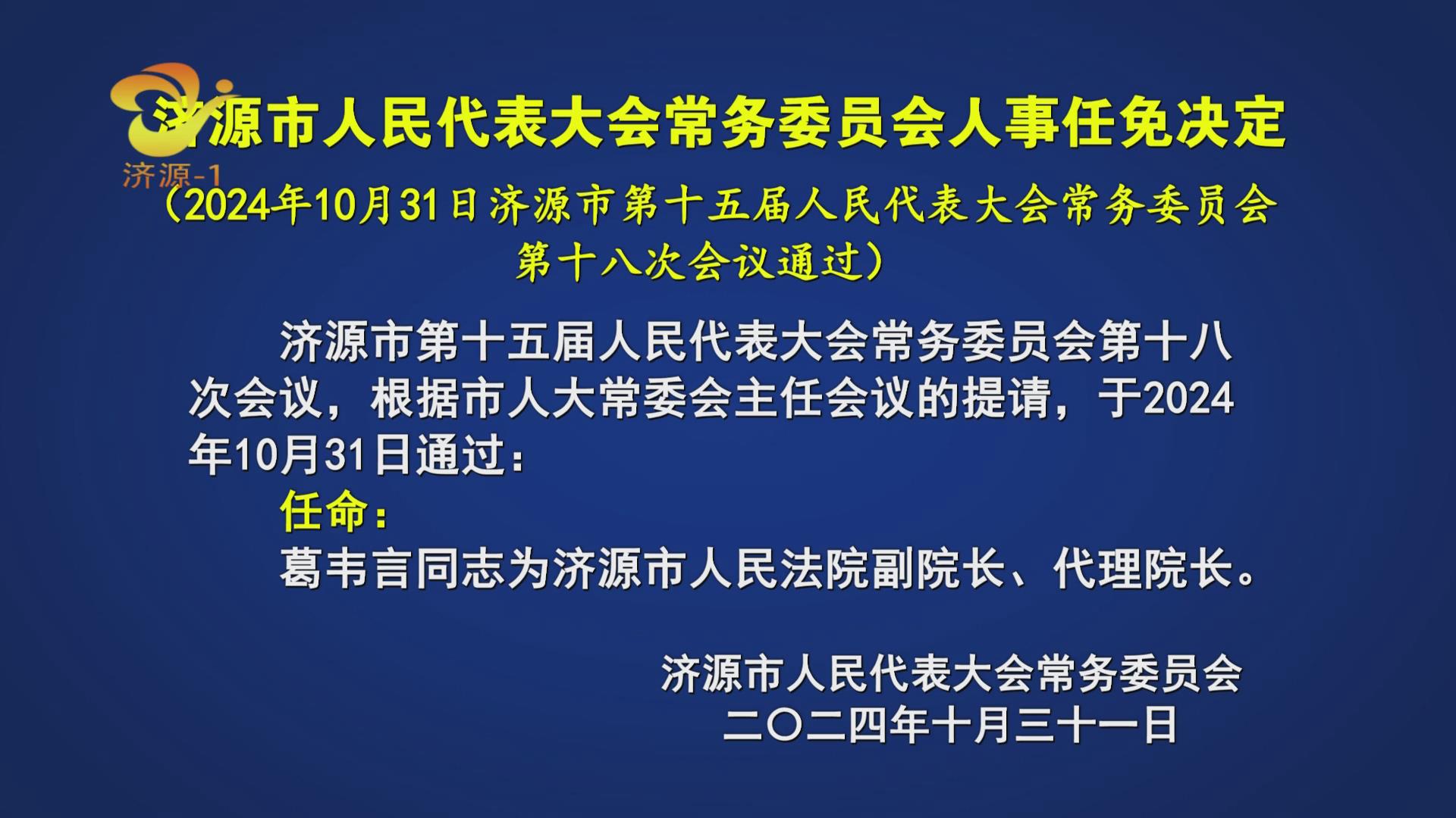 安丘市人民政府办公室最新人事任命通知发布