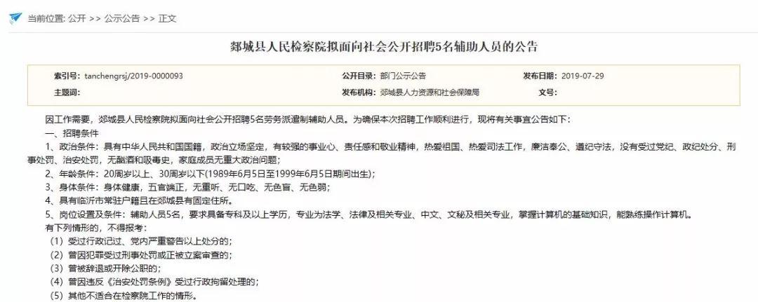 郯城县自然资源和规划局招聘启事概览