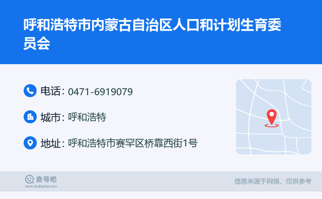 呼和浩特市人口和计划生育委员会最新发展规划展望