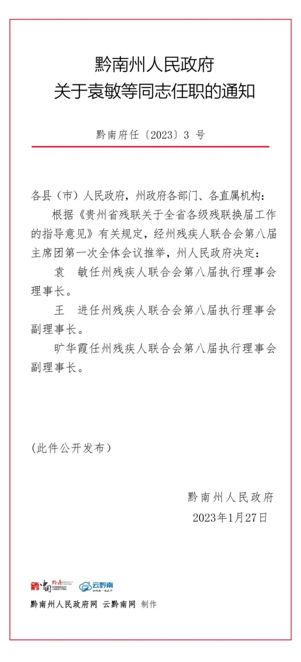 蒙自县级托养福利事业单位人事最新任命通知