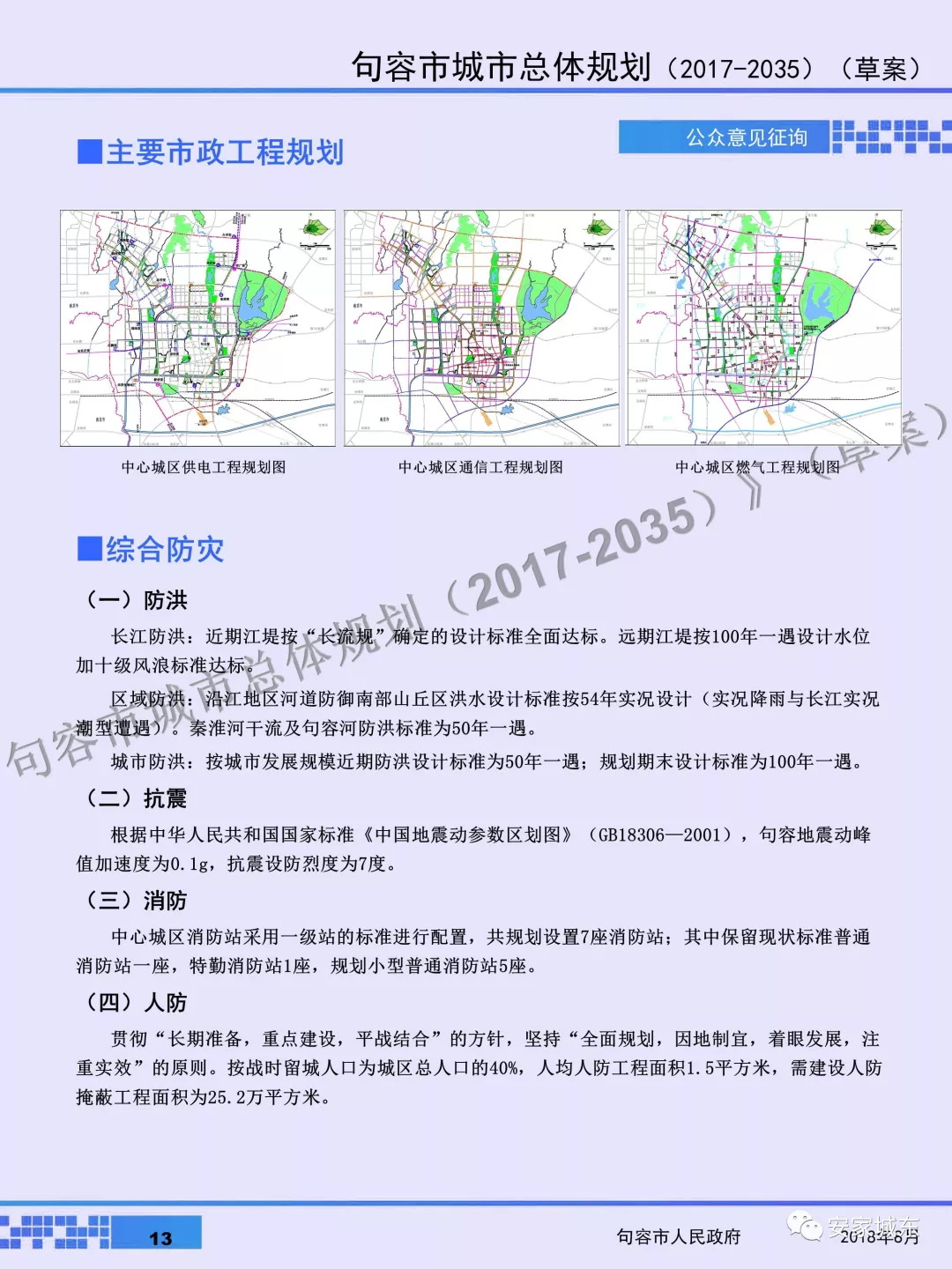 句容市科技工信局最新发展规划概览